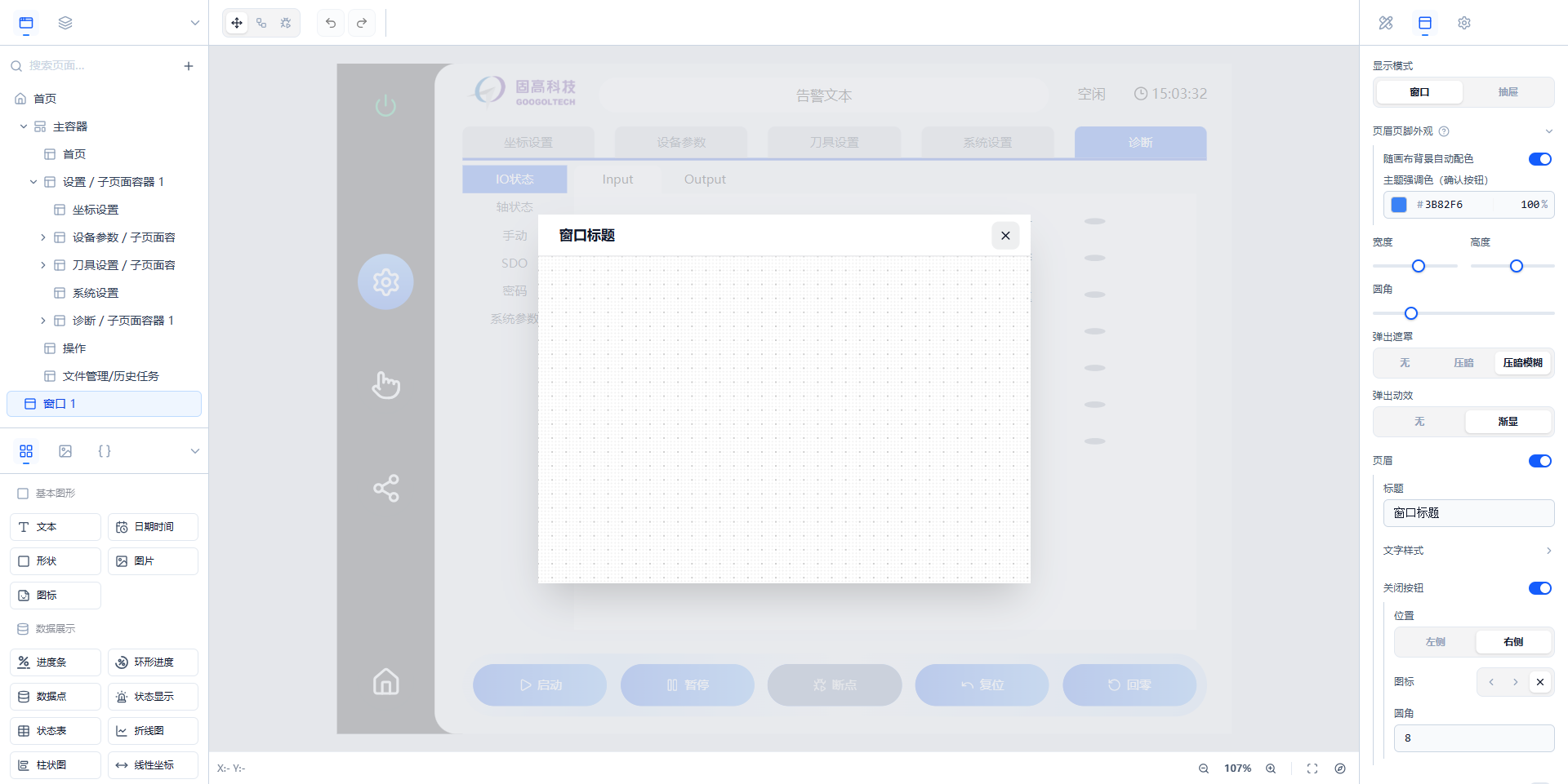 弹窗页配置