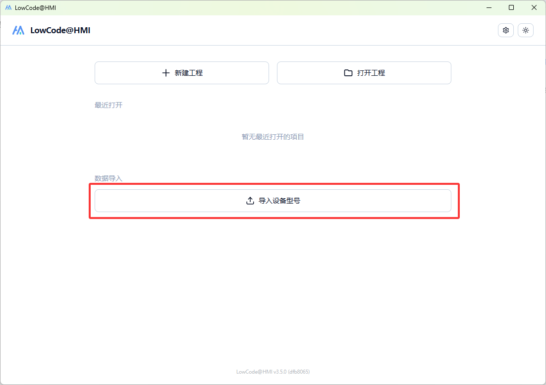 数据导入区域