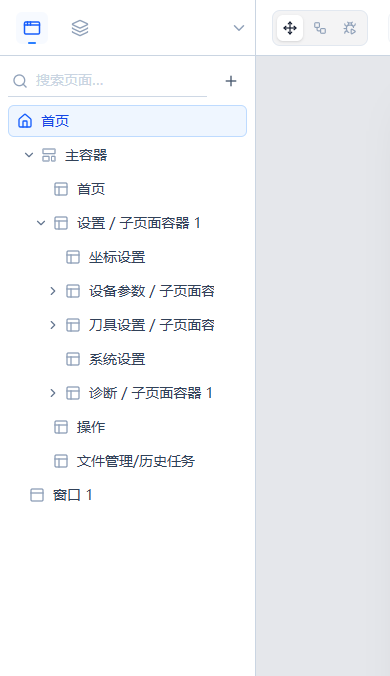 页面管理器