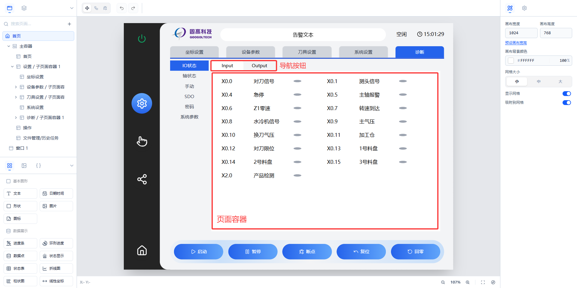 子页面导航