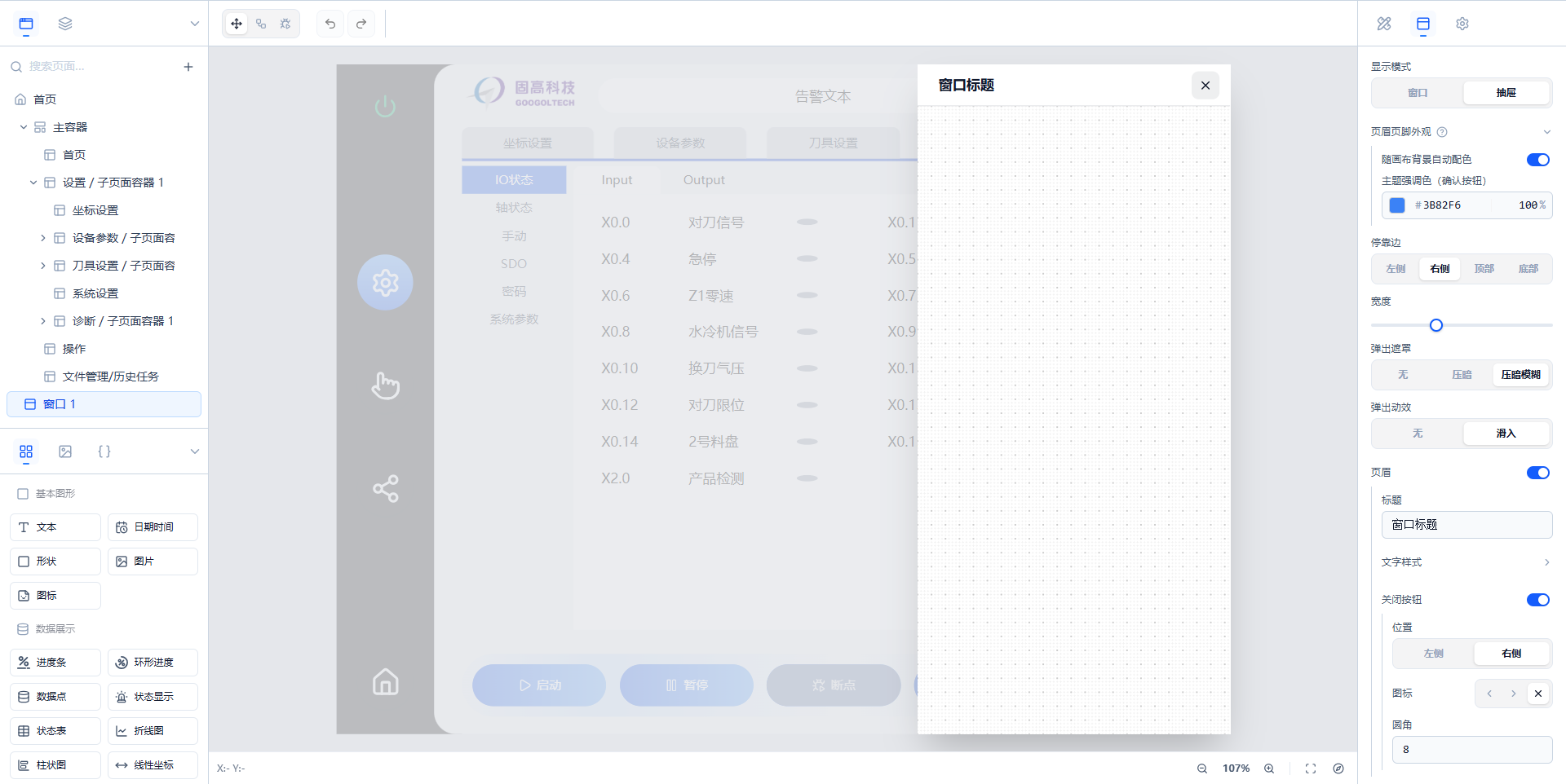 弹窗页配置