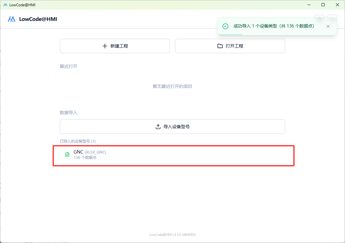导入完成列表